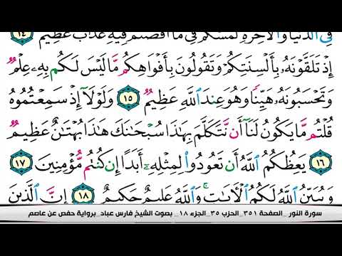 فارس عباد سورة النور مكتوبة