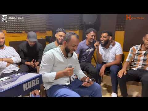 العميد احمد محمد عوض عجبوني الليله جو New2025 اغاني سودانيه 2025