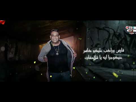 حاله واتس مهرجان فارس وراكب عليكو مودي امين لسه منزلتش حالات واتس حاله واتس مهرجان فارس وراكب عليكو مودي امين لسه منزلتش حالات واتس