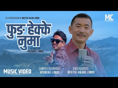 Fung Hekke Numa फ ङ ह क क न म Mistek Anjan Limbu New Limbu Song 2025