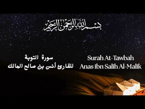 Surah At Tawbah Anas Ibn Salih Al Malik سورة التوبة كاملة للقارئ أنس بن صالح المالك Surah At Tawbah Anas Ibn Salih Al Malik سورة التوبة كاملة للقارئ أنس بن صالح المالك