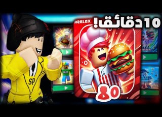 سويت ماب فى روبلو بالذكاء الاصطناعي Roblox