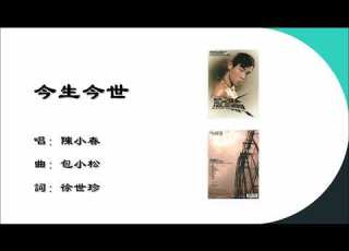 陈小春 Jordan Chan 今生今世 国语 2004
