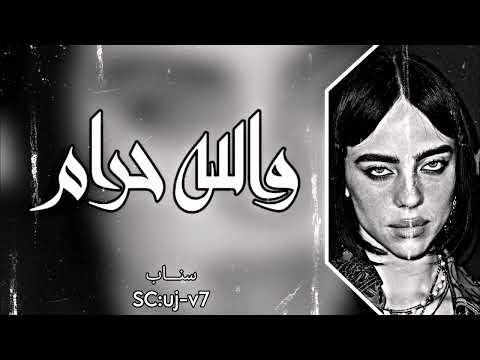 اغاني عراقية حزينة والله حرام يروح عالفاضي تعبي بطيء 2023