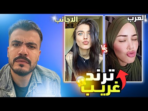 ترند مستر لوفا لوفا هبل الوطن العربي كله