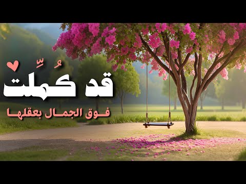 قد كملت فوق الجمال بعقلها بدر النفيس