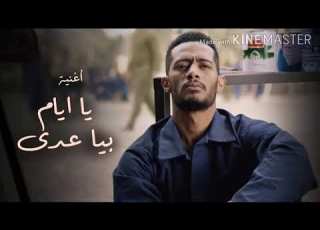 احمد سعد يا ايام بيا عدي