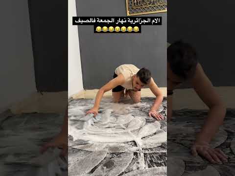 الام الجزائرية نهار الجمعة فالصيف