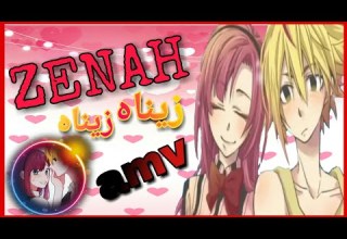 اغنية زايناه مترجمة على كرزه و فريد من بي باتلamv