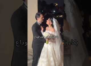 مقطع بكاء نارين وقت الوداع عرس نارين بيوتي ابلور ترند