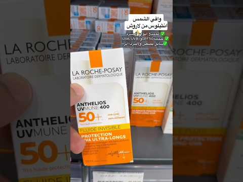 واقي الشمس لبشرتك