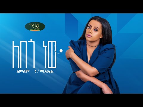 Lemlem Hailemicheal Lebego New ለምለም ኃይለሚካኤል ለበጎነው New Ethiopian Music 2022 Official Video