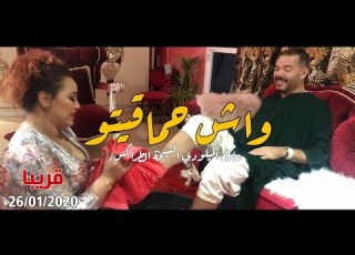 Teaser Adil Miloudi Ft Chikha Trax 2020 Wach 7ma9ito واش حماقتو جديد عادل الميلودي الشيخة طرا