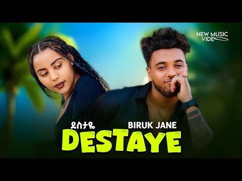 Biruk Jane Destaye ብሩክ ጃኔ ደስታዬ New Ethiopian Music 2026 Biruk Tube Haymi Tube
