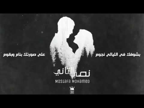 اغنيه مصطفي محمد نصي التاني يا ضي القلب والنني