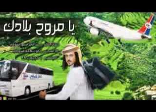 حالات واتس يامروح بلادك