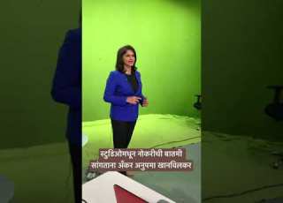 Behind The Camera Anchor Anupama Khanvilkar Studio Anchoring News Channel