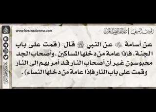  258 شرح حديث قمت على باب الجنة فإذا عامة من دخلها المساكين الشيخ عبدالرزاق البدر