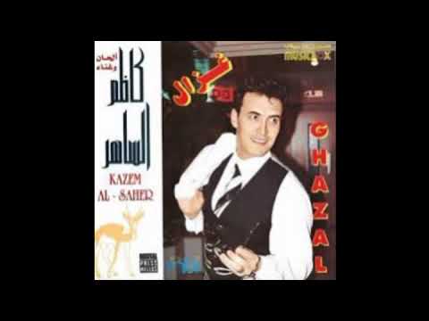أن شاء الله تشوف الفرح القيصر كاظم الساهر 1989