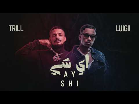 LUIGII X ABDULLAH TRILL AY SHI اي شي 2025 LUIGII X ABDULLAH TRILL AY SHI اي شي 2025