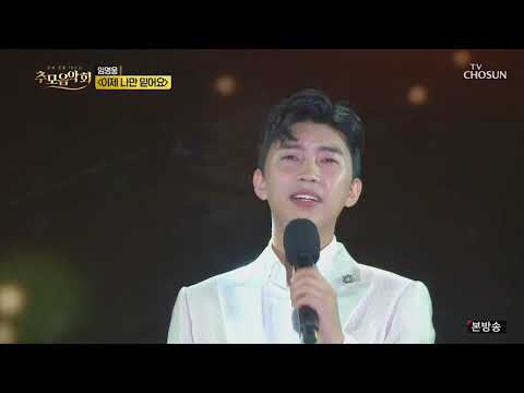 임영웅 이제나만믿어요 해인사 추모음악회 ENG JPN CHI