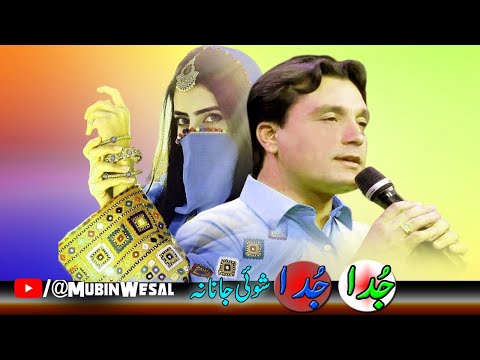 Mubin Wesal New Pashto Songs 2023 Juda Juda Shwale Janana Pashto Tapay Tappy 2023 Mubin Wesal New Pashto Songs 2023 Juda Juda Shwale Janana Pashto Tapay Tappy 2023