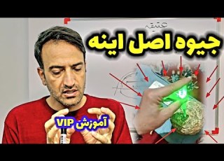  پیدا کردن جیوه باستانی در تپه ها آموزش VIP