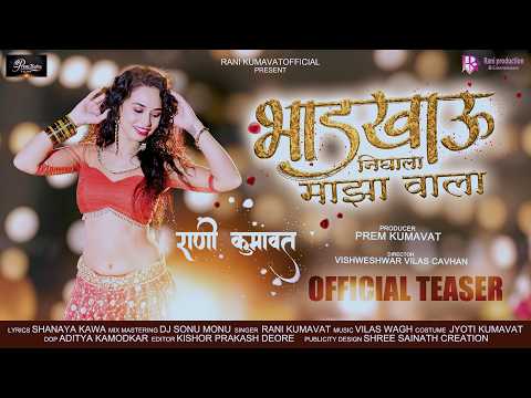 Bhadkhau Nighala Maza Wala Official Trailer Rani Kumavat New Song