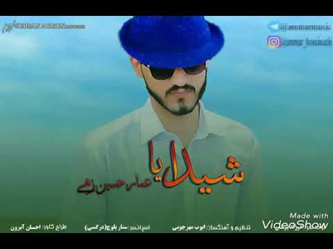 Ammar Hoseinzehi Balochi Song