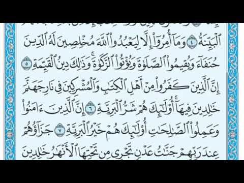 سورة البينة مكررة ٣ مرات ماهر المعيقلي Surah Al Bayyinah Repeated 3 Times Maher Al Muaiqly