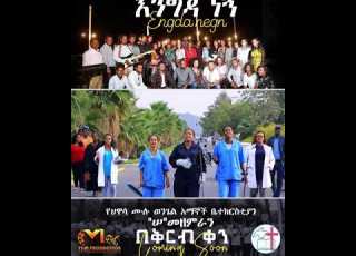 Engeda Negn Hawassa Full Gospel Believers Church