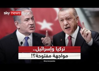 صراع النفوذ بين تركيا وإسرائيل هل يتحول إلى مواجهة مفتوحة ستوديو وان مع فضيلة