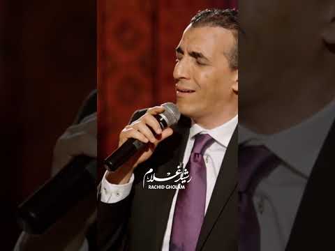 Rachid Gholam الفنان رشيد غلام موال يحركنا ذكر الأحاديث عنكم Rachid Gholam Status رشيد غلام