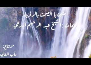 متين يا الصمت بالرؤيا أراك في اليقظة و الرؤيا كلمات الشيخ البرعي