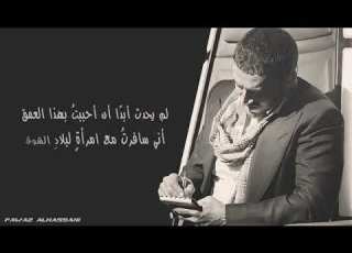 كاظم الساهر لم يحدث ابدا وتساب