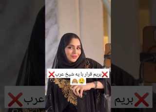 بریم قرار با یه شیخ عرب لایف استایل ولاگروزانه روزمرگی دبی شیخ عرب