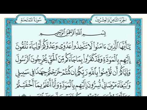 سورة الممتحنة مكتوبة ماهر المعيقلي