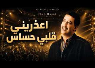  Cheb Hani 3adrini Galbi Hassas Emotional Live Rai La Souffrance راها كواتني