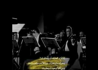 اذا اراد العازف ان يعاقبك يحرك مشاعرك ويتلاعب بأحساسك ومن ثم يعود ليطربك