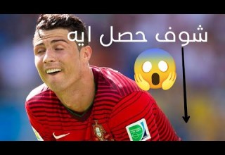 شوف الصدمه مهارات كريستيانو رونالدو علي مهرجان اصحابي اخصامي شوف النهايه