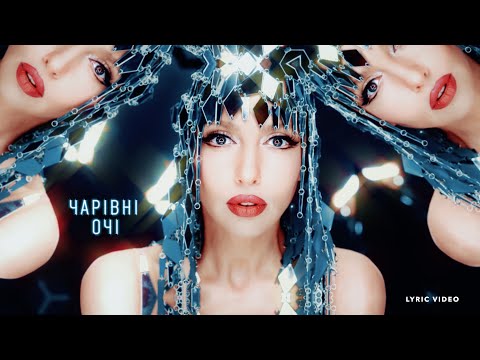 Оля Полякова Чарівні Очі Lyric Video