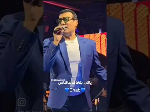 إيهاب توفيق Ihab Tawfiq الله يكون في عونك ياللي كوالك إحساس ياللي بتخاف ع الناس اغاني عربيه