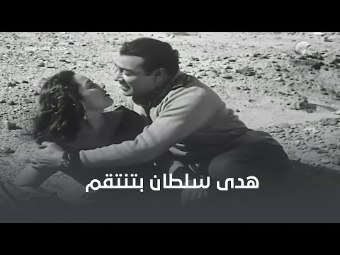 هدى سلطان بتنتقم من كل اللي بيقرب من شرفها