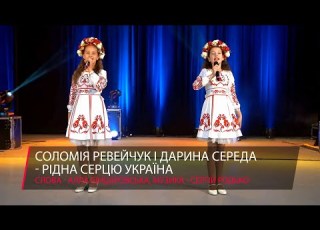 Переможці конкурсу Соломія Ревейчук і Дарина Середа Рідна серцю Україна