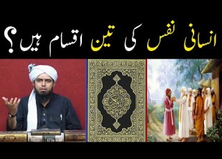 Insani Nafs Ki Iqsam Nafs E Ammara Nafs E Mutmainna Nafs Lawama Engineer Muhammad Ali Mirza