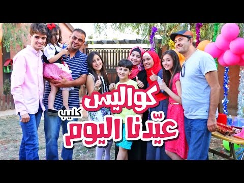 كواليس كليب عيدنا اليوم نجوم كراميش قناة كراميش Karameesh Tv كواليس كليب عيدنا اليوم نجوم كراميش قناة كراميش Karameesh Tv