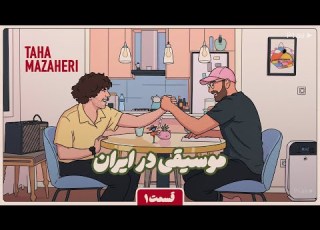  Taha Mazaheri Music In Iran Part 1
