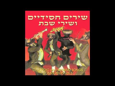 Ve Ad Dor Va Dor Chassidic Shabbat Songs Jewish Music