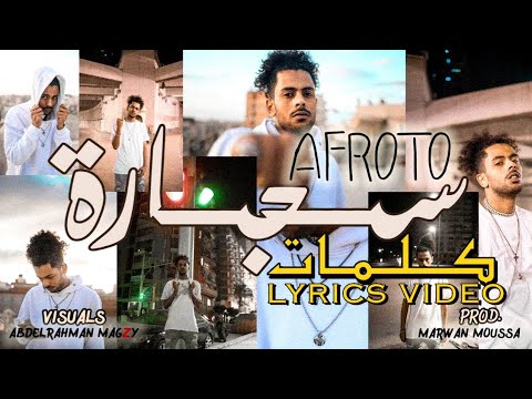 AFROTO SEGARA LYRICS عفروتو سجاره كلمات LYRICS VIDEO PROD BY MARWAN MOUSSA AFROTO SEGARA LYRICS عفروتو سجاره كلمات LYRICS VIDEO PROD BY MARWAN MOUSSA