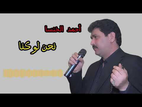 أحمد الخنسا نحن لو كنا دبكة عرب دقتين حفلة خاصة Ahmad Al Khansa Nehna Law Kena أحمد الخنسا نحن لو كنا دبكة عرب دقتين حفلة خاصة Ahmad Al Khansa Nehna Law Kena